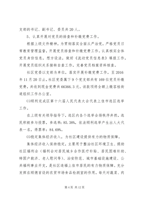 社区党委XX年工作总结及XX年工作计划.docx