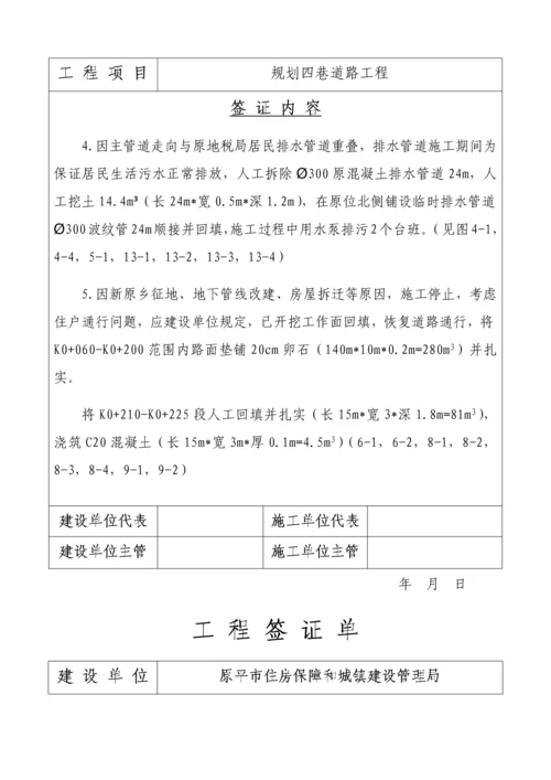 工程签证单(2)0.docx