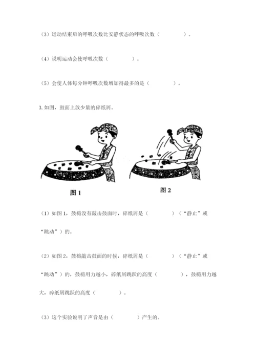 教科版四年级上册科学期末测试卷（原创题）.docx