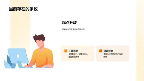 历史的纵深解读