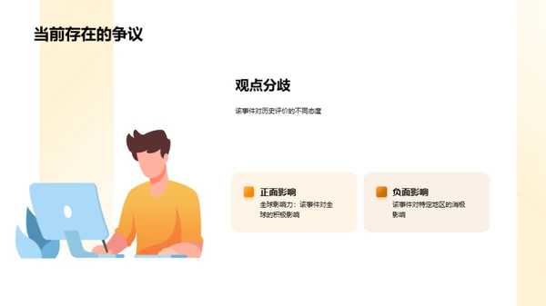 历史的纵深解读