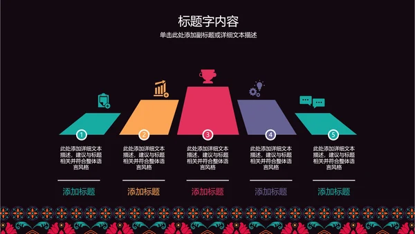 古典传统民族风格民族花纹图案PPT模板
