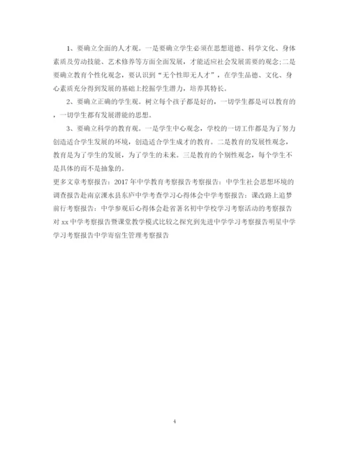2023年考察报告范文教育考察报告.docx