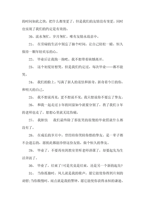令人感动的毕业赠言80句简短