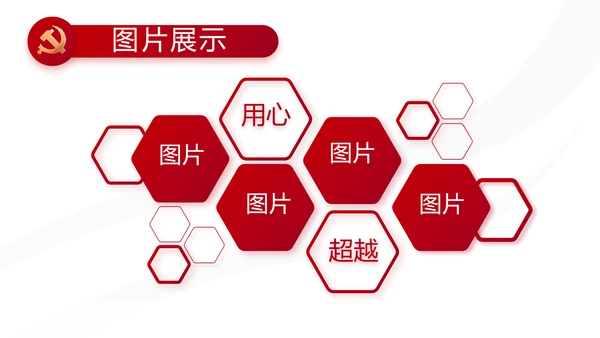 红色党建党支部述职报告动态PPT党课