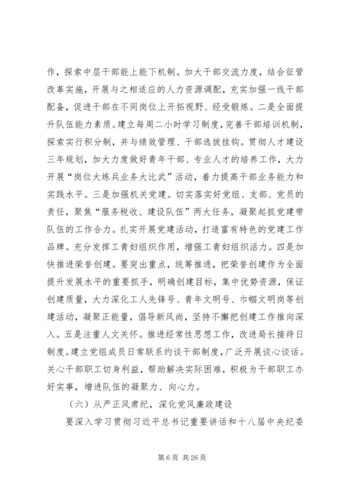 篇一：开发区国家税务局XX年工作计划.docx