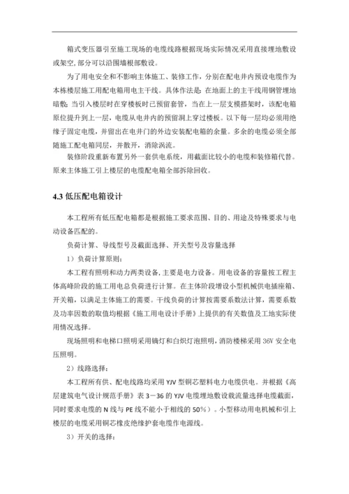 万达广场项目临时用电方案附计算书.docx