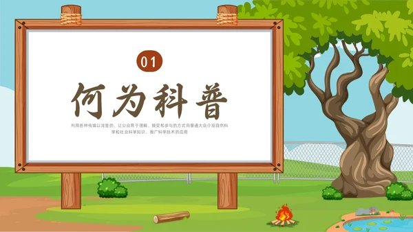 绿色小清新趣味科普小讲堂PPT课件主题班会