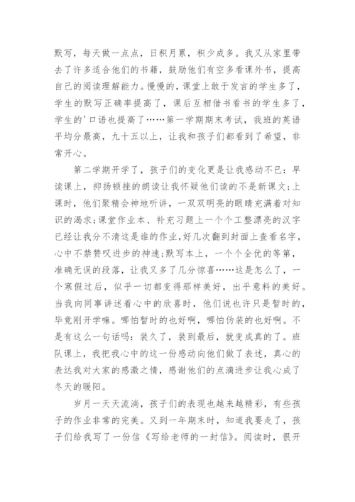 教师交流轮岗总结.docx