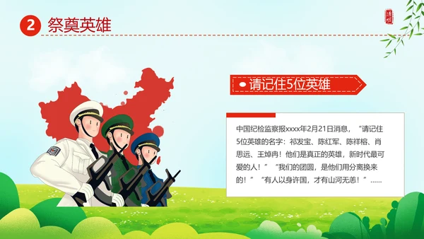 追思追忆先烈英雄纪念碑PPT模板