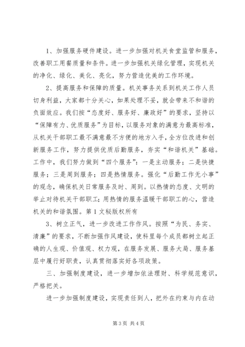 计财科“创建和谐机关活动”整改方案 (6).docx