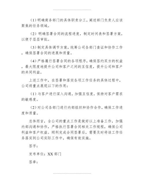 公文工作方案的格式及范文.docx
