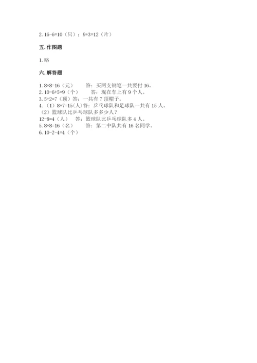 人教版一年级上册数学期末测试卷（考点梳理）word版.docx