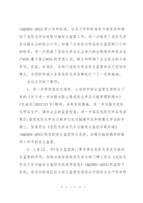 运输企业安全会议记录的.docx