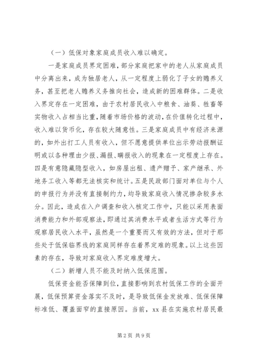 县开展农村低保工作情况调研报告范文.docx