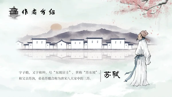 水墨建筑部编版八年级下册语文课件卜算子黄州定慧院寓居作