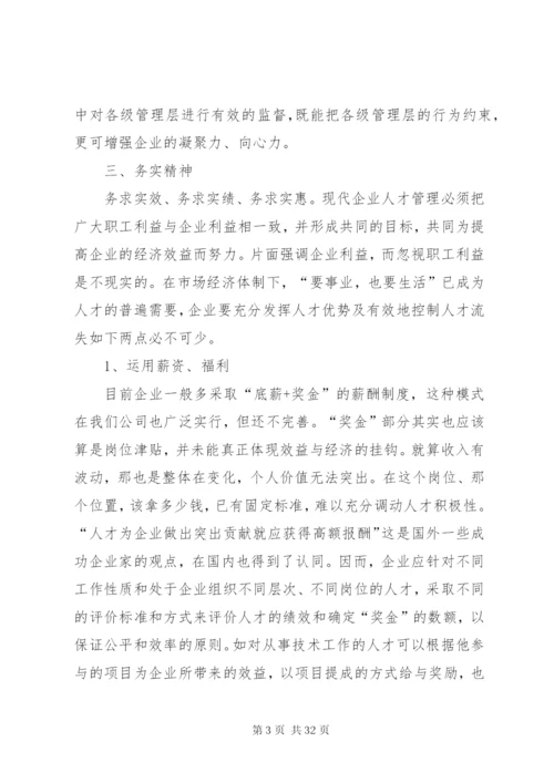 建立现代企业制度[样例5].docx