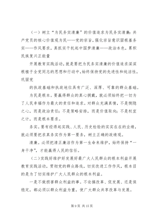 群众路线教育党课辅导材料副县长.docx