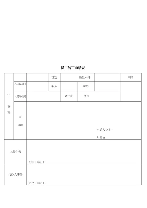 办公室常用表格模板