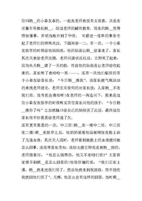 最新小班老师教育心得随笔