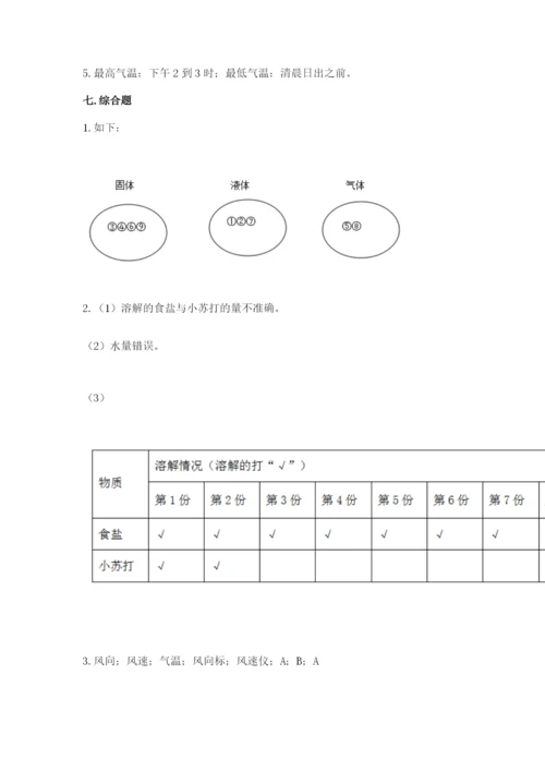 教科版三年级上册科学期末测试卷含答案【夺分金卷】.docx