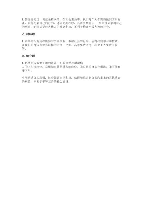 道德与法治五年级下册第二单元《公共生活靠大家》测试卷附完整答案【夺冠】.docx