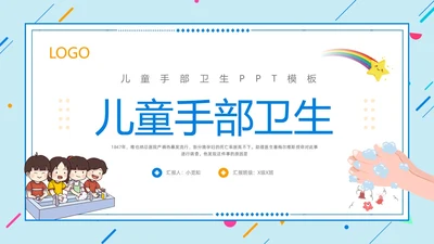 橙蓝卡通儿童手部卫生PPT模板宣传PPT动态PPT手卫生