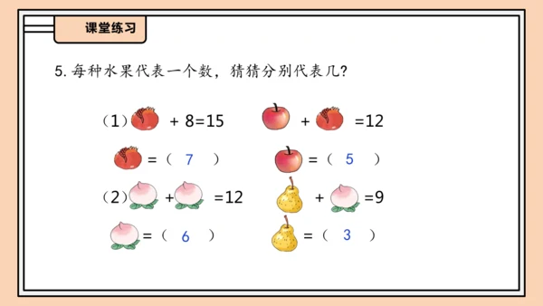 【课堂无忧】人教版一年级上册-5.3 8、7、6加几（二）（课件）