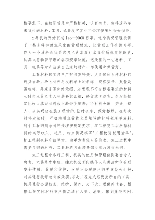 物资管理工作心得.docx