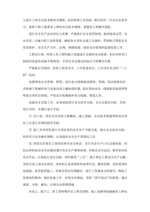 安全文明综合施工专项专题方案资料.docx