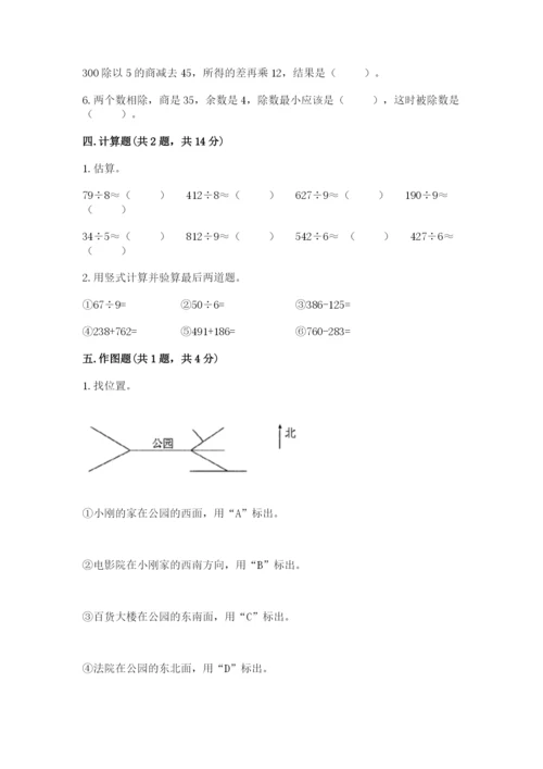 小学数学三年级下册期中测试卷及答案（基础+提升）.docx