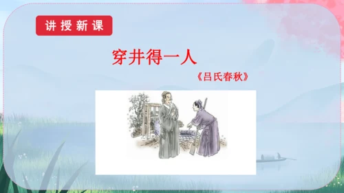 24《寓言四则》课件