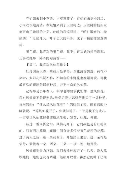 关于花的作文350字.docx