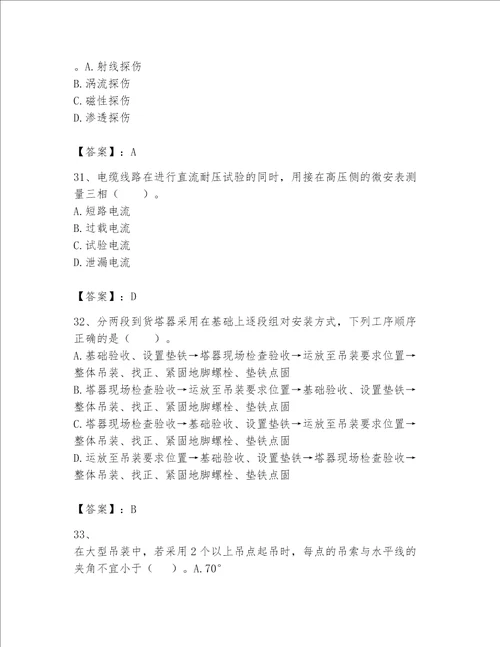 一级建造师之一建机电工程实务题库附参考答案巩固