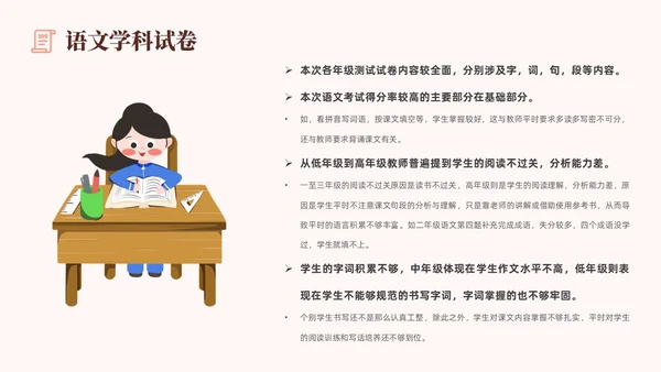 粉色插画风创意形状书本教师成绩分析会成绩质量分析