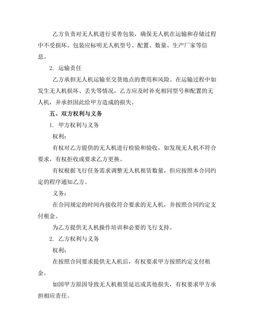无人机租赁合同