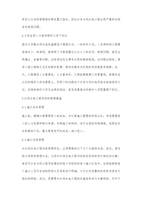 水利水电工程管理浅析杜保累.docx