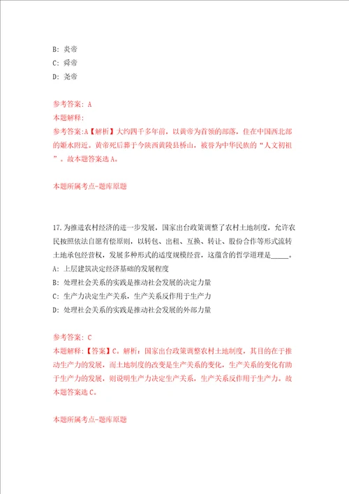 2022年北京大学公共卫生学院招考聘用模拟试卷附答案解析第8套