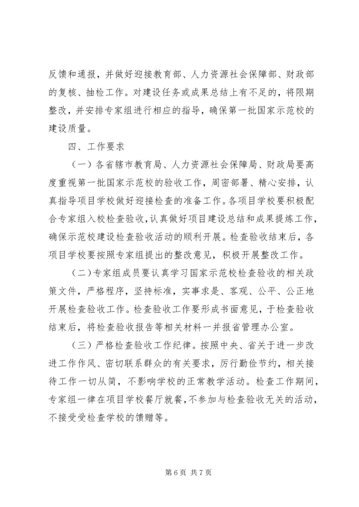 第三批国家中等职业教育改革发展示范校项目建设中期汇报材料 (5).docx