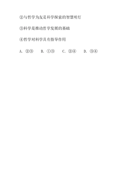 哲学第一二单元练习题