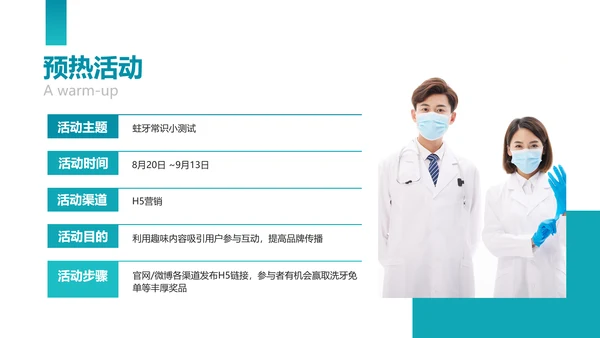 商务风口腔健康爱牙日节日营销方案