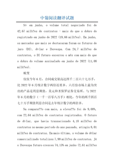 中葡阅读翻译试题
