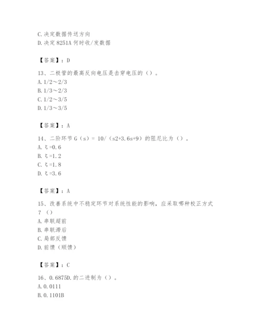 2024年国家电网招聘之自动控制类题库含完整答案【必刷】.docx