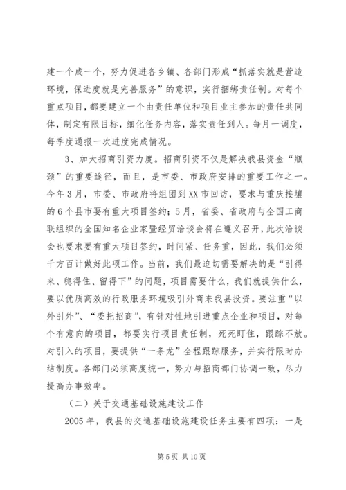 副县长在县政府全会上的讲话(1).docx