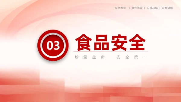 简洁大学生校园安全教育PPT