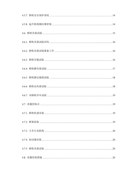 主厂房桥式起重机安装施工方案培训资料.docx