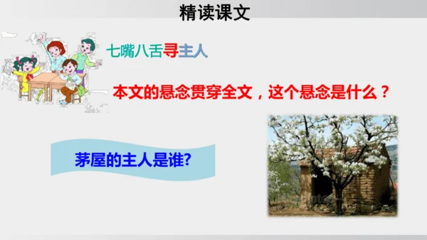 15 驿路梨花 课件
