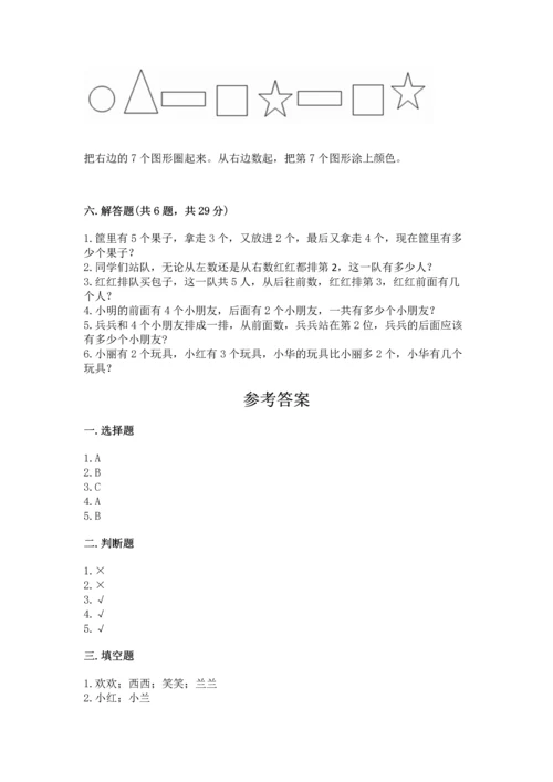 人教版一年级上册数学期中测试卷ab卷.docx