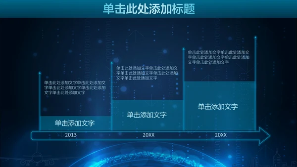 未来科技人工智能通用PPT课件模板