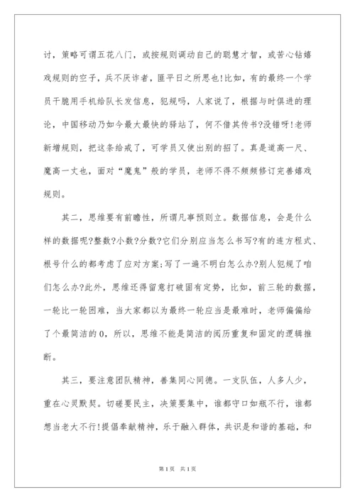 2022公司户外拓展训练心得体会.docx